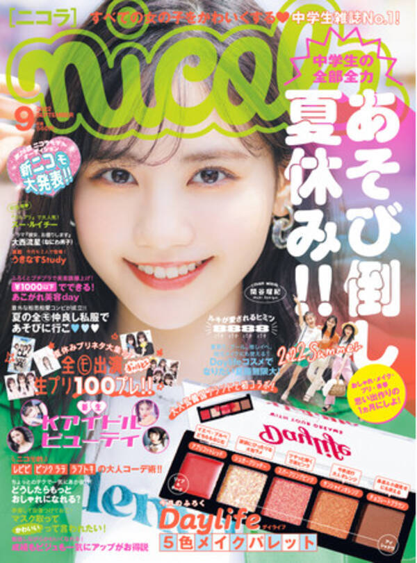 新垣結衣 川口春奈 池田エライザに続く 中学生no 1雑誌 ニコラ 専属モデルオーディション 第26回グランプリ4名が決定 22年8月10日 エキサイトニュース