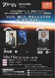 「天文ファン注目！『オオルリ流星群』作家・伊与原新×天文学者・渡部潤一　特別対談を開催」の画像1