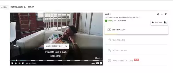 『EnglishCentral』でオンライン英会話『Nextep』専用「２語フレ英語トレーニング」コースの提供を開始