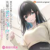 「角川スニーカー文庫『彼女が先輩にNTRれたので、先輩の彼女をNTRます』のASMRボイスドラマが配信！」の画像1