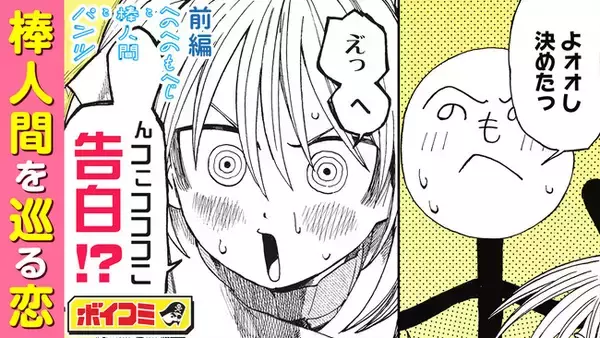 新恋さん・五十嵐裕美さん出演！　『へのへのもへじと棒人間とパンツ』のボイスコミックをジャンプチャンネルにて2月22日（水）に公開！