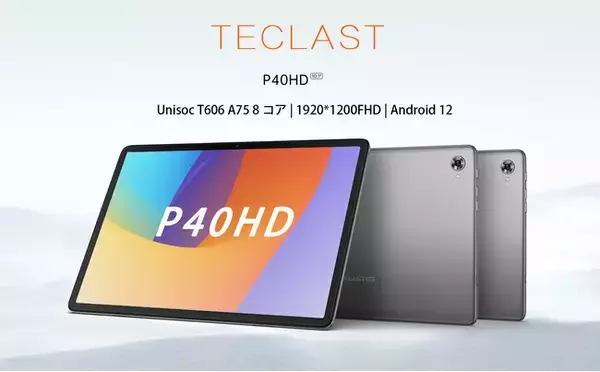 【期間限定値下げ】Amazon 高性能Android12 タブレット 、UNISOC 8 コア CPU、15915円！