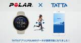 「ポラールのデータ管理アプリPolar FlowとランニングアプリTATTAが新たに連携！ランナーの大会参加がより便利に。」の画像1