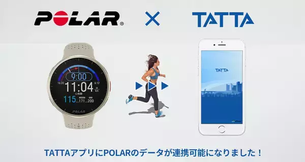 ポラールのデータ管理アプリPolar FlowとランニングアプリTATTAが新たに連携！ランナーの大会参加がより便利に。