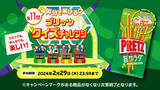 「11 問を何分で解ける？「ポッキー＆プリッツの日」に向けて、楽しい時間をもっと楽しくする「プリッツクイズチャレンジ」 キャンペーンを実施！」の画像1