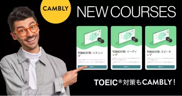 オンライン英会話 CAMBLY でTOEIC(R)︎対策も！新AIレッスン・カリキュラムが追加