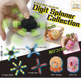 「ひねって、回して、遊びつくせ！「Digit Spinner Collection」登場！」の画像1