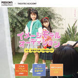 「「テアトルアカデミー×PERSON’S イメージモデルオーディション」開催決定！9月1日（日）よりエントリー受付開始」の画像1