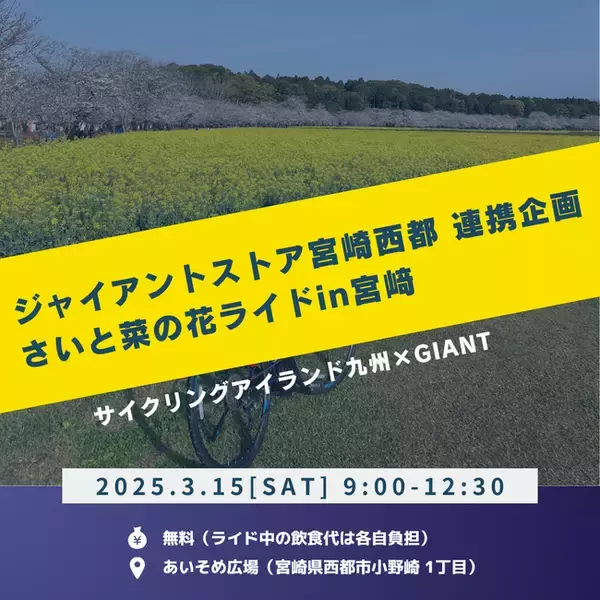 サイクルファン必見！「サイクリングアイランド九州×ジャイアントストア連携企画ファンミーティング」開催のお知らせ