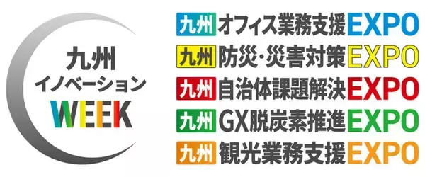 【アルキラーNEX】九州最大級のビジネス展示会に初出展｜6月4日・5日＠福岡