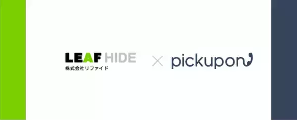 「【最新導入事例公開】コンテンツマーケティングサービスを提供する株式会社リファイドでテレアポ業務効率が以前と比べ150%に！」の画像