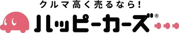車買取ハッピーカーズがフランチャイズチェーンから独自のボランタリーチェーンへ業態移行でブランドバリューの最大化へ