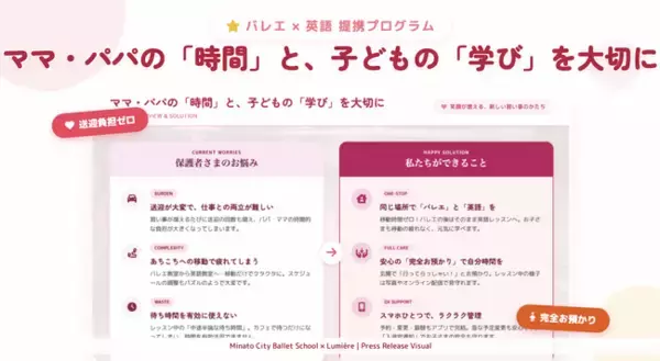 港区・浜松町でスタート。共働き家庭の「送迎問題」を解決するバレエ×英語の新教育サービス