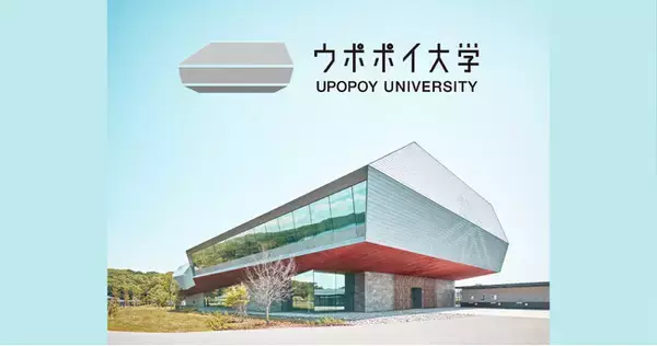 令和8年度からアイヌ文化を体系的に学ぶ座学プログラム「ウポポイ大学」を新規開講