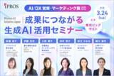 「大企業の女性AIリーダーが一堂に集結。Women AI Initiative Japanが国内最大規模で大型展示会に初参画」の画像1