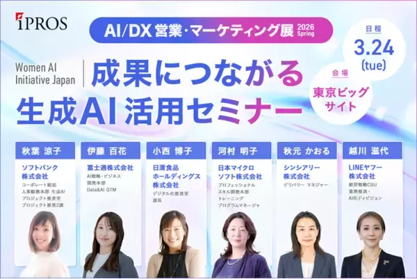 大企業の女性AIリーダーが一堂に集結。Women AI Initiative Japanが国内最大規模で大型展示会に初参画