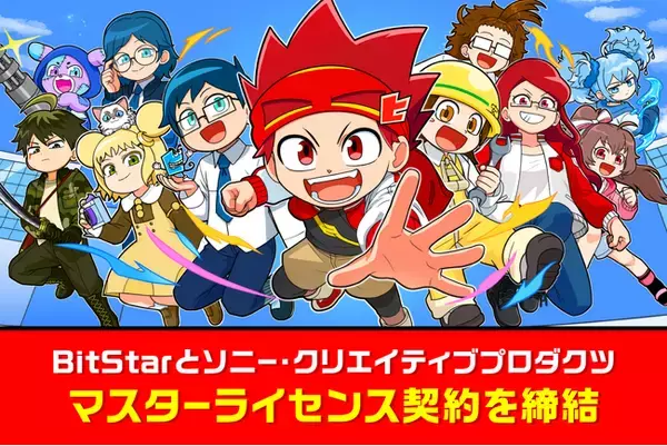登録者30万人突破！YouTubeアニメ『ヒロたま！ヒロくん』BitStarとソニー・クリエイティブプロダクツがマスターライセンス契約を締結