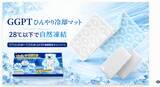 「【Amazonプライムデー2026】寝苦しい夏の夜に、電気を使わないひんやり習慣。GGPT「ひんやり冷却マット」が期間限定の特別価格に」の画像1