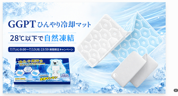 【Amazonプライムデー2026】寝苦しい夏の夜に、電気を使わないひんやり習慣。GGPT「ひんやり冷却マット」が期間限定の特別価格に