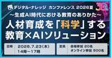 「［人材育成×生成AI］カンファレンスを7月23日開催」の画像1
