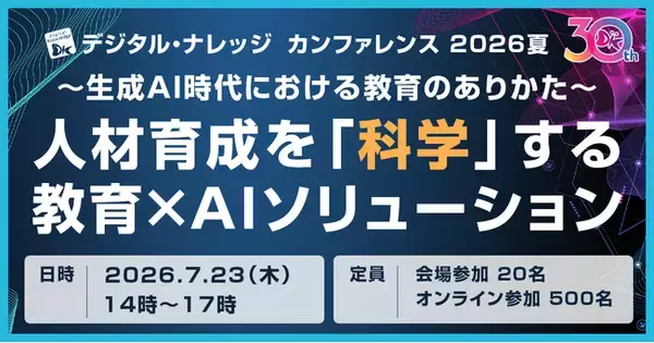 「［人材育成×生成AI］カンファレンスを7月23日開催」の画像