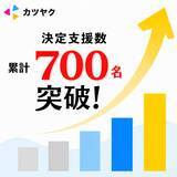 「【カツヤク】新卒採用の決定支援700名突破！採用成功から定着・活躍までの支援体制を強化」の画像1