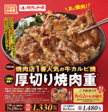 ワタミの外食事業と宅食事業がコラボレーション「焼肉の和民」で人気 “ワタミカルビ”がお弁当に！「厚切り焼肉重」７月９日販売開始！