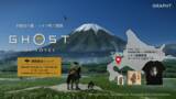 「【GRAPHT】「Ghost of Yōtei」期間限定ショップをゲームの舞台・羊蹄山麓のニセコで開催決定　高橋牧場にて7月18日・19日の2日間限定開催」の画像1