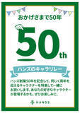 「ハンズでたまごっち新商品発売」の画像1