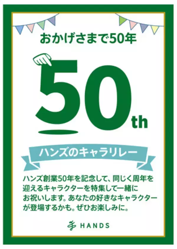 ハンズでたまごっち新商品発売