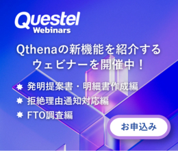 日本の知財実務をもっとスマートに──Questel、AI搭載のIPデジタルアシスタント「Qthena」にJPO対応機能を追加