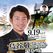 「ジャンオクあべのプレミアム店」に元阪神タイガースの名遊撃手、鳥谷敬さんが登場！