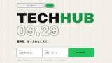 「PagerDuty、「人とツールをつなぐ、運用のハブ」を掲げる新カンファレンス「PagerDuty Tech Hub 2026」を9月29日に開催」の画像1