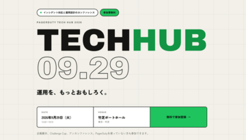 PagerDuty、「人とツールをつなぐ、運用のハブ」を掲げる新カンファレンス「PagerDuty Tech Hub 2026」を9月29日に開催