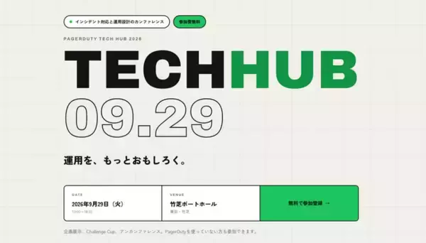 PagerDuty、「人とツールをつなぐ、運用のハブ」を掲げる新カンファレンス「PagerDuty Tech Hub 2026」を9月29日に開催