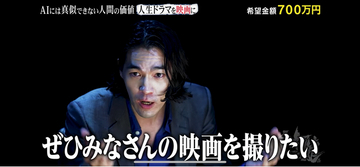 「令和の龍」第1回志願者・Dan Mitchel、経営者の人生を短編映画に