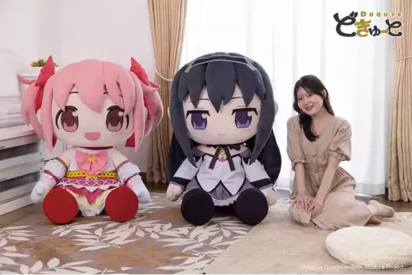 『劇場版 魔法少女まどか☆マギカ〈ワルプルギスの廻天〉』より、「鹿目まどか」と「暁美ほむら」が「超特大ぬいぐるみ」になって登場！TAITO GEAR&GOODSにて予約受付開始！