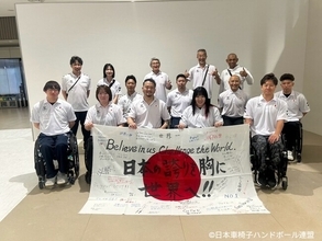 【ハンドボール】代表チームが第4回車いすハンドボール世界選手権 に出発