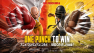 PUBG MOBILE、アニメ『ワンパンマン』とコラボレーション ― 最強のヒーローがゲームに登場