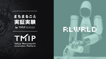 リアルワールド（RLWRLD）、「まちまるごと実証実験by TMIP」への参加が決定三菱地所・TMIPとの連携を通じてフィジカルAIの社会実装を加速