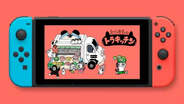 あみだくじでプログラミング！？Nintendo Switch用ゲーム『とらきちのトラキッチン』開発にこめられた想い