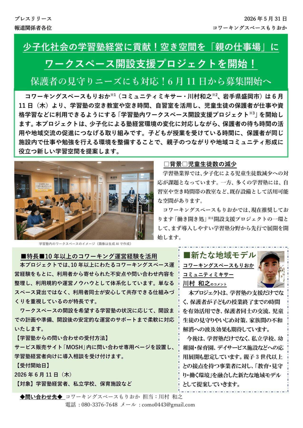 岩手企業4社に眠る広報資産をプレスリリースエバンジェリストが棚卸し、発信支援。チャグチャグいわてPRプロジェクト