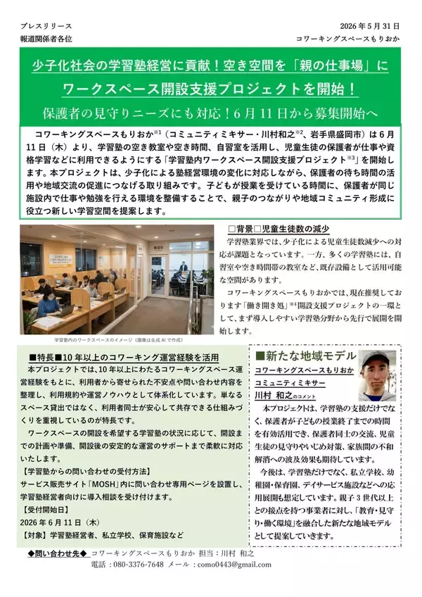 「岩手企業4社に眠る広報資産をプレスリリースエバンジェリストが棚卸し、発信支援。チャグチャグいわてPRプロジェクト」の画像