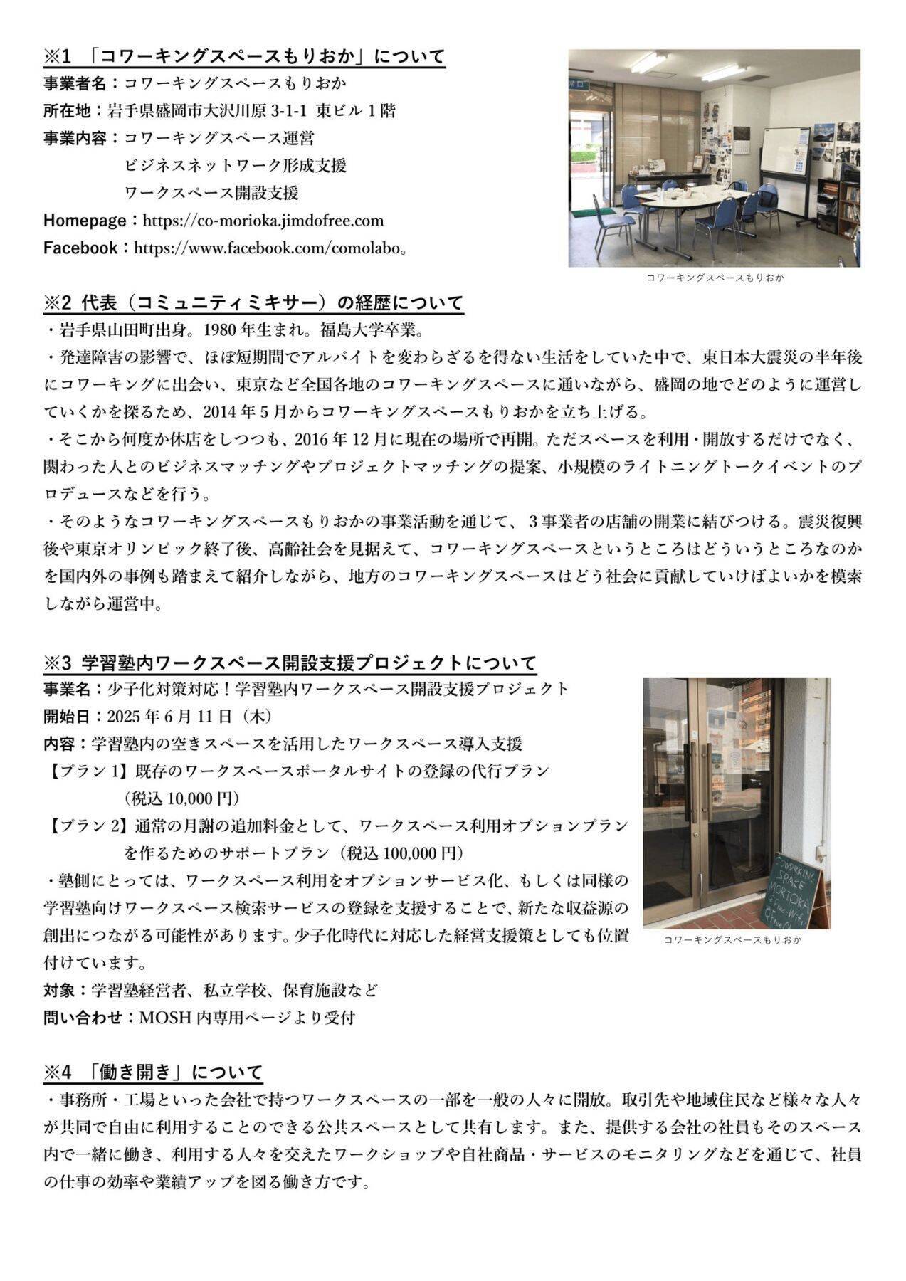岩手企業4社に眠る広報資産をプレスリリースエバンジェリストが棚卸し、発信支援。チャグチャグいわてPRプロジェクト