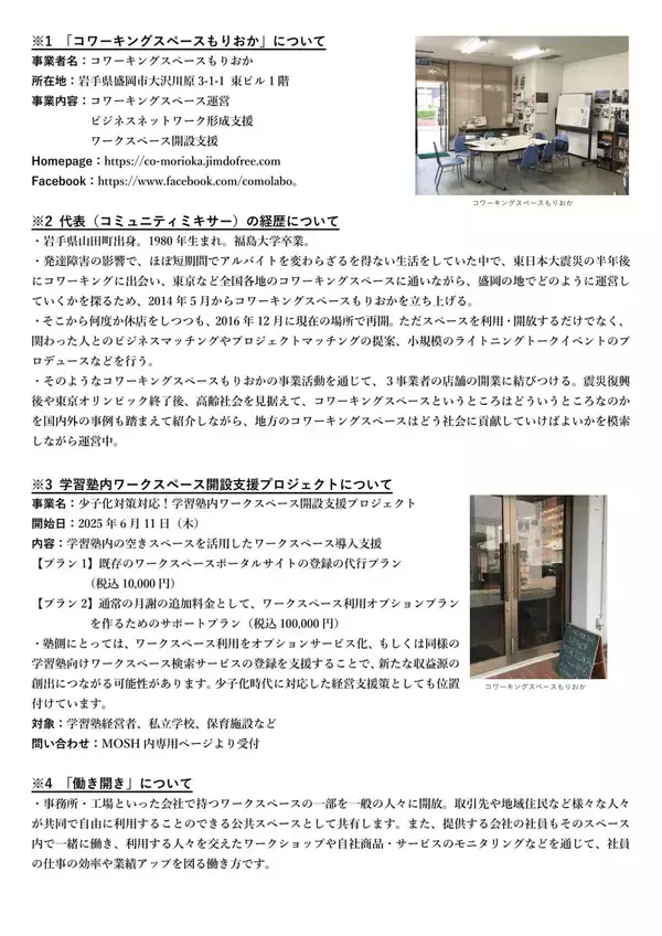 「岩手企業4社に眠る広報資産をプレスリリースエバンジェリストが棚卸し、発信支援。チャグチャグいわてPRプロジェクト」の画像