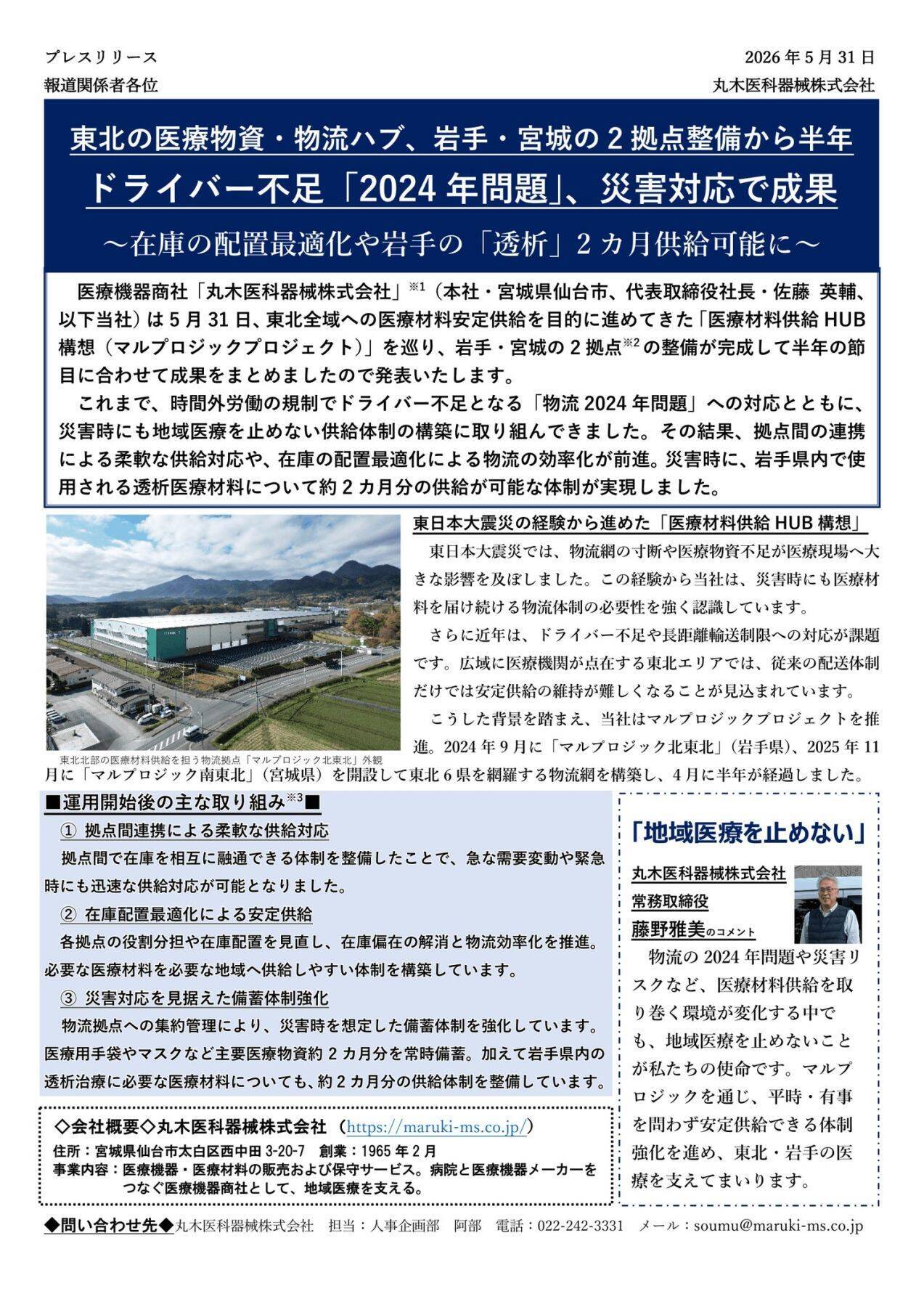 岩手企業4社に眠る広報資産をプレスリリースエバンジェリストが棚卸し、発信支援。チャグチャグいわてPRプロジェクト