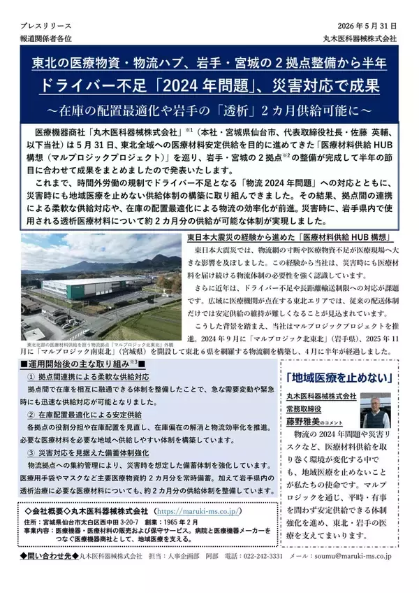 「岩手企業4社に眠る広報資産をプレスリリースエバンジェリストが棚卸し、発信支援。チャグチャグいわてPRプロジェクト」の画像