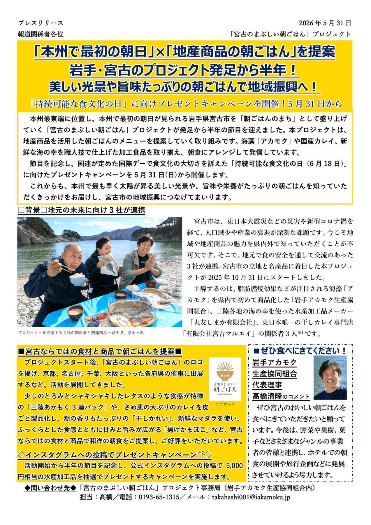 岩手企業4社に眠る広報資産をプレスリリースエバンジェリストが棚卸し、発信支援。チャグチャグいわてPRプロジェクト