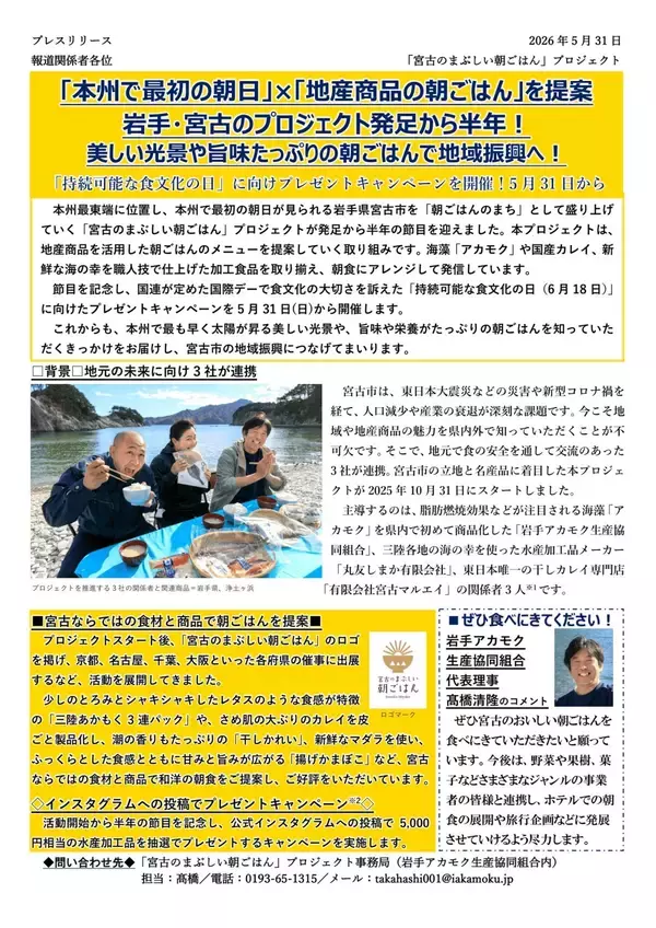 「岩手企業4社に眠る広報資産をプレスリリースエバンジェリストが棚卸し、発信支援。チャグチャグいわてPRプロジェクト」の画像