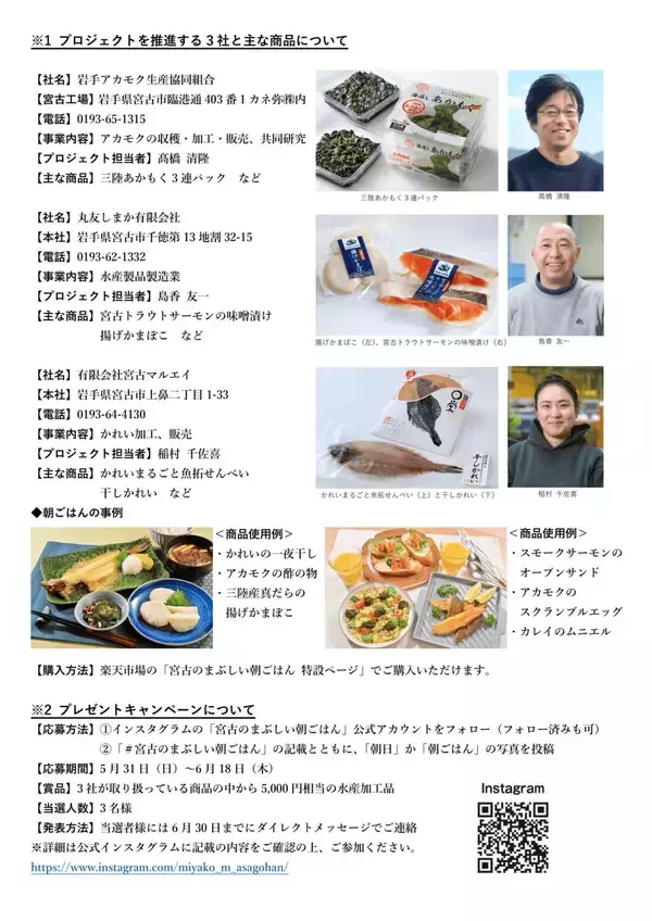 「岩手企業4社に眠る広報資産をプレスリリースエバンジェリストが棚卸し、発信支援。チャグチャグいわてPRプロジェクト」の画像